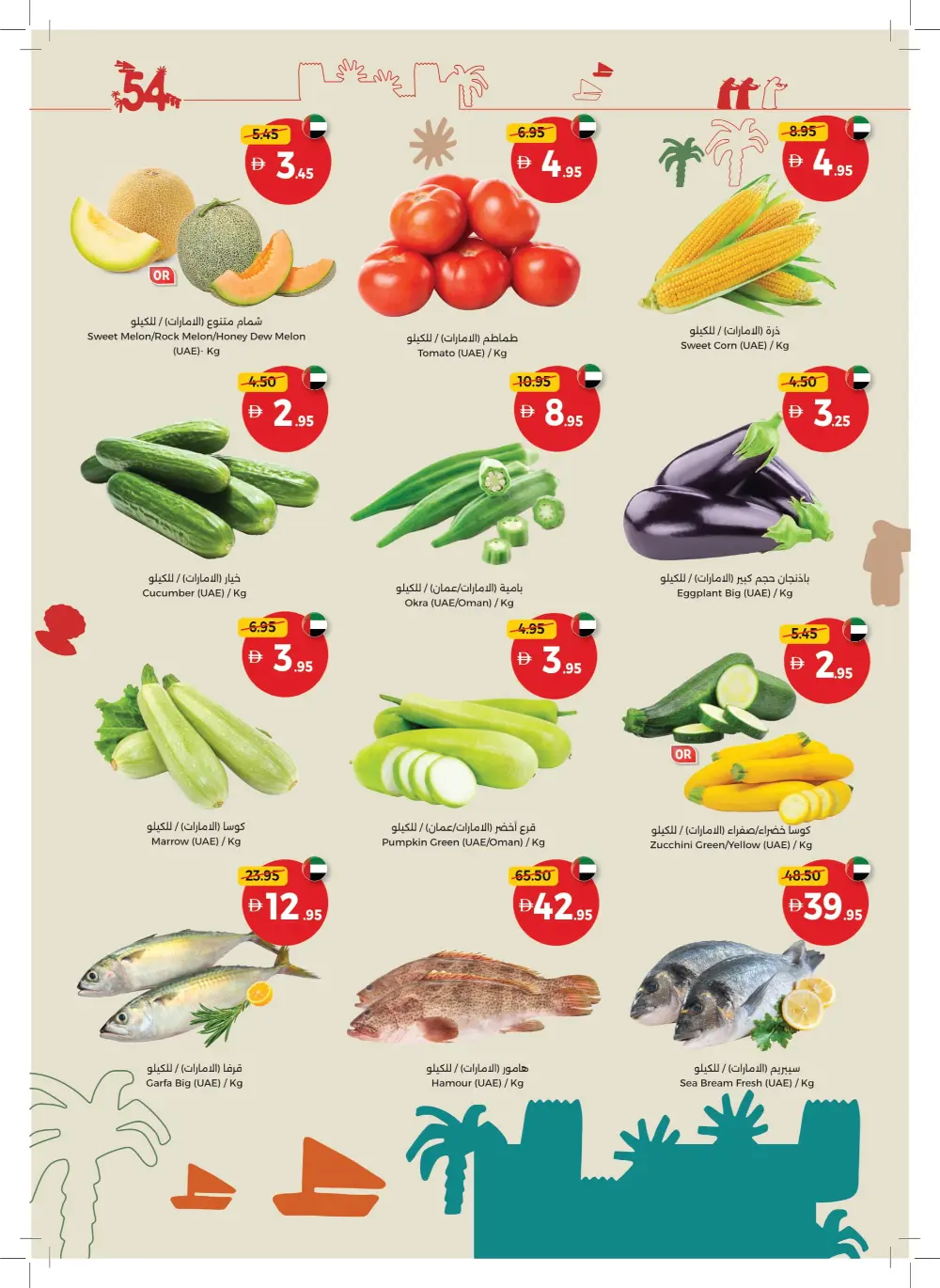 Eid Al Etihad In Union Coop Umm al Quwain