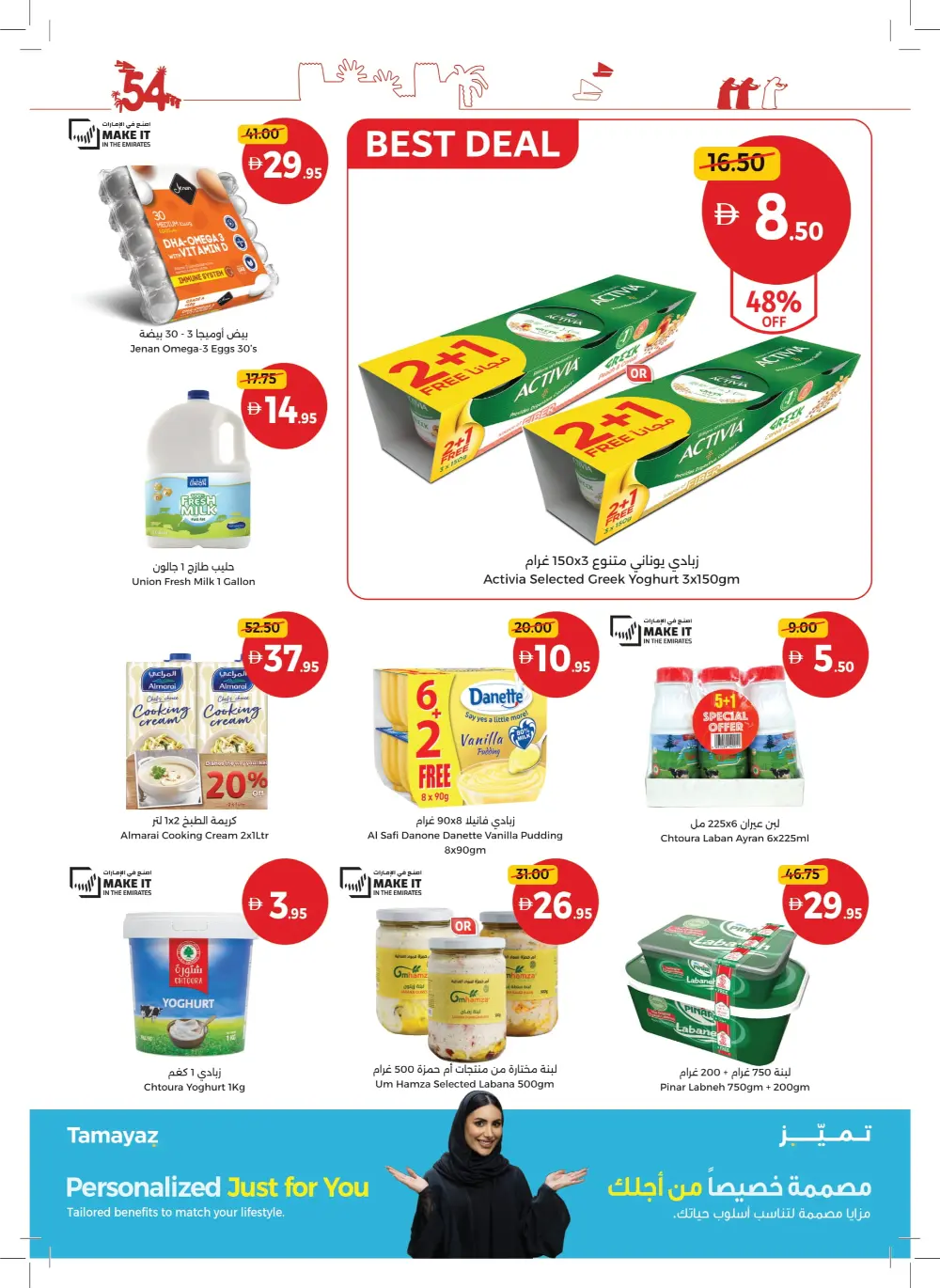 Eid Al Etihad In Union Coop Umm al Quwain