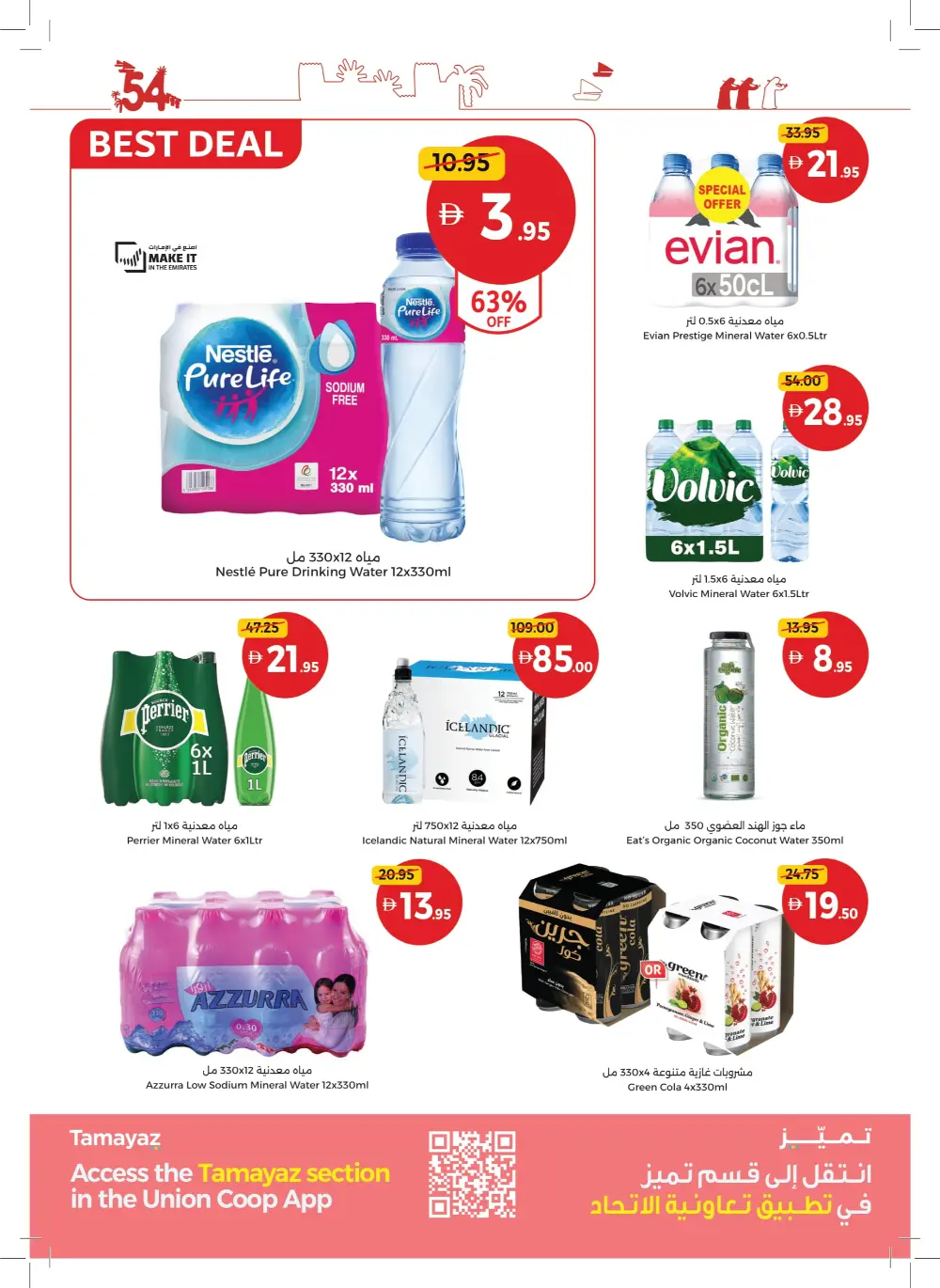 Eid Al Etihad In Union Coop Umm al Quwain