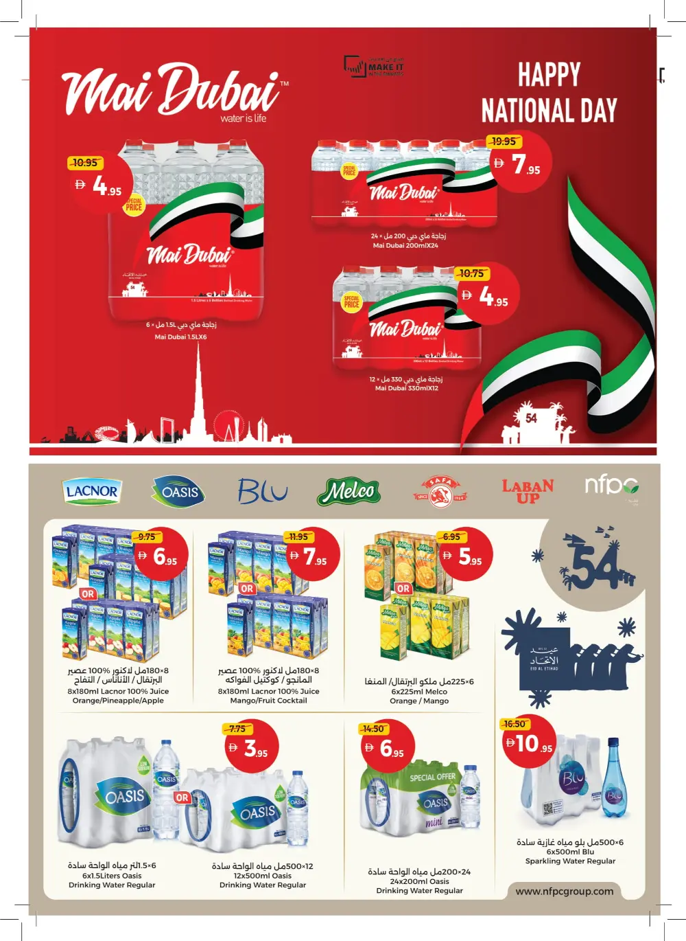 Eid Al Etihad In Union Coop Umm al Quwain