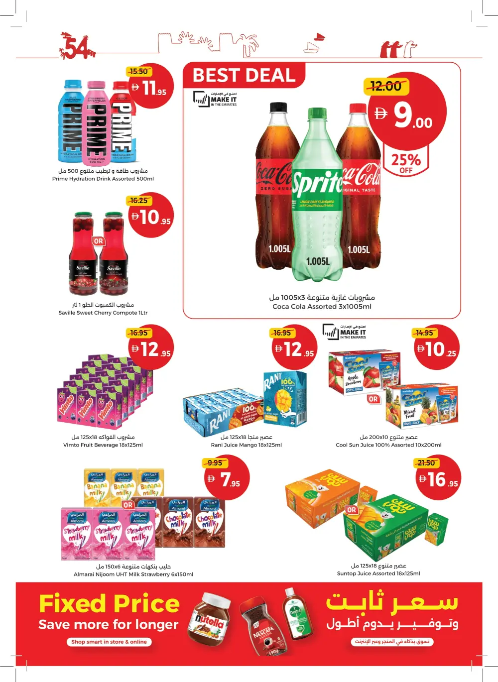 Eid Al Etihad In Union Coop Umm al Quwain