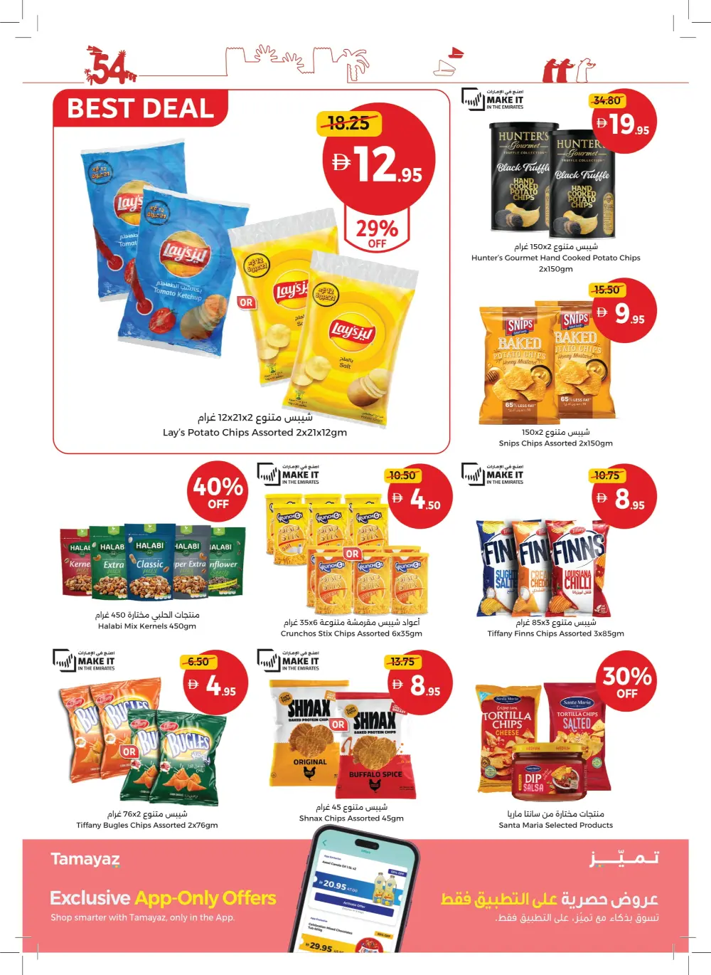 Eid Al Etihad In Union Coop Umm al Quwain