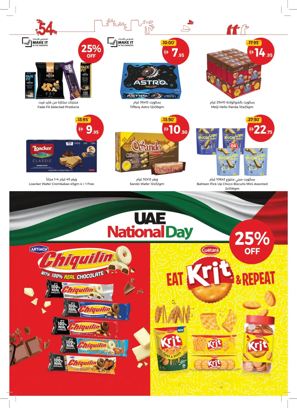 Eid Al Etihad In Union Coop Umm al Quwain