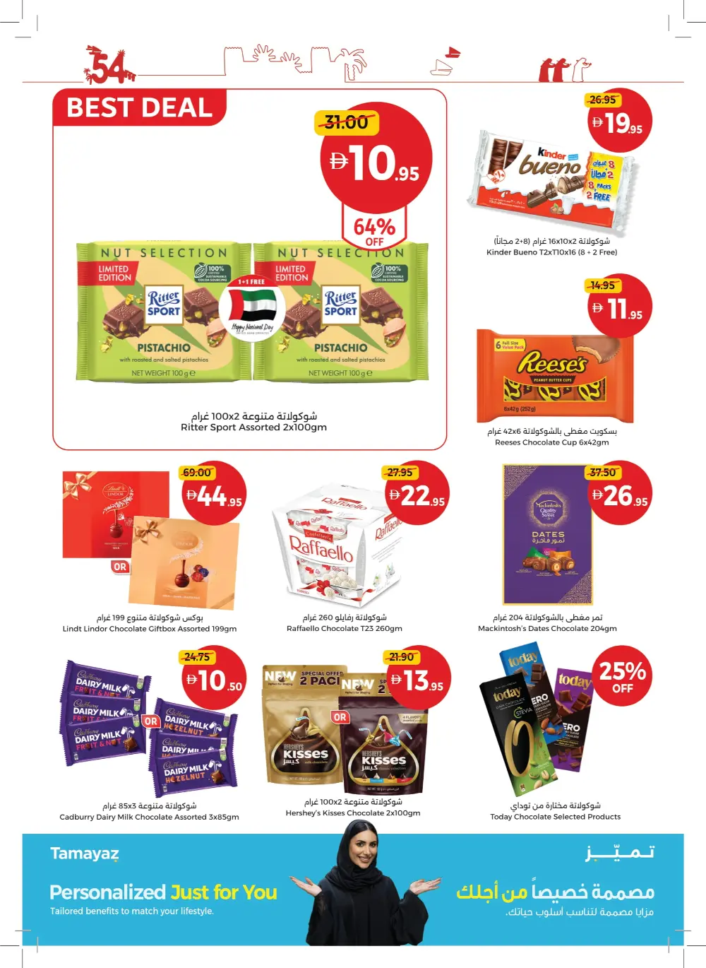 Eid Al Etihad In Union Coop Umm al Quwain