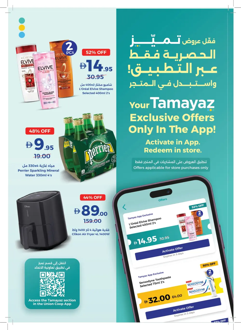 Eid Al Etihad In Union Coop Umm al Quwain