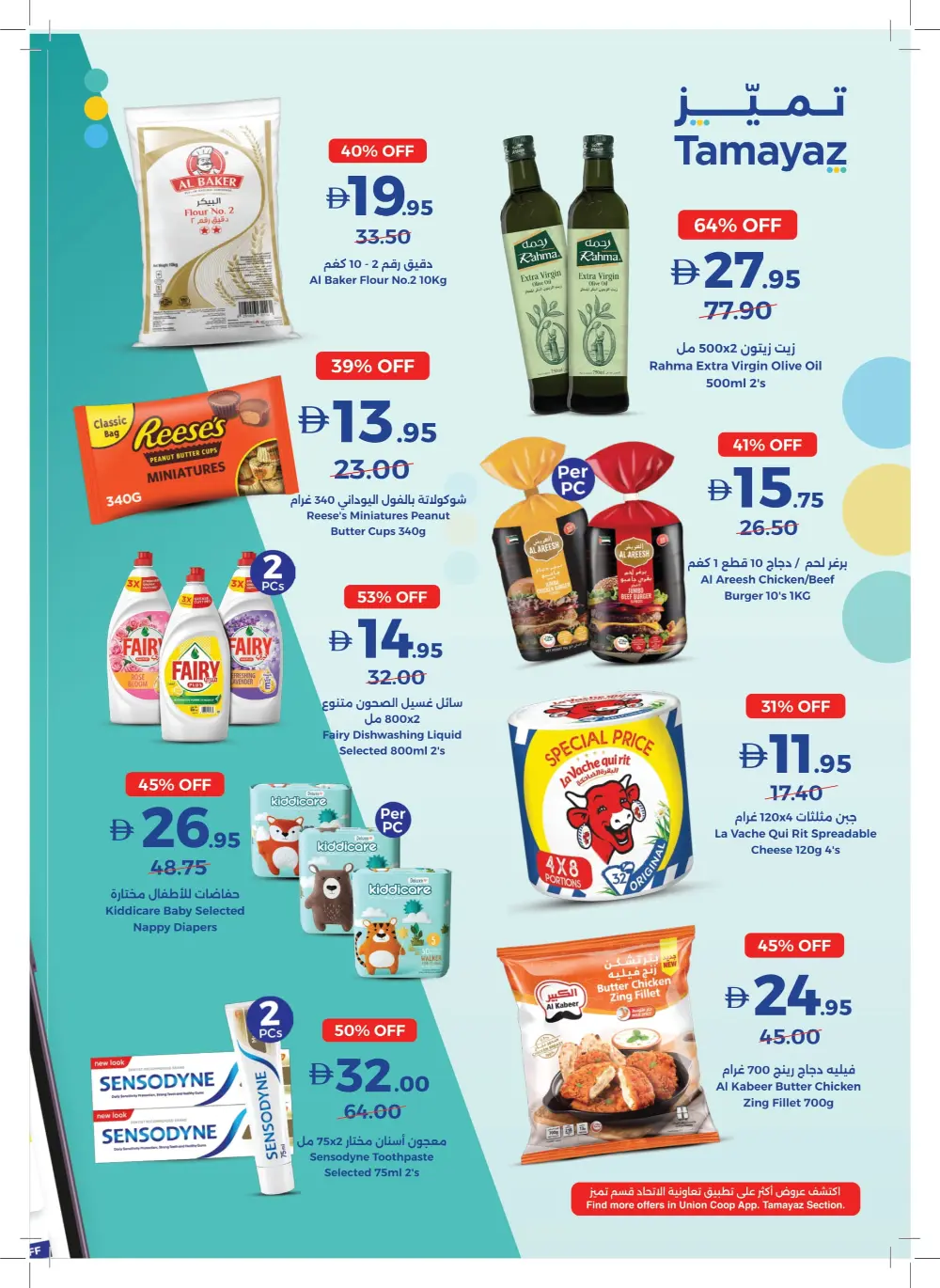 Eid Al Etihad In Union Coop Umm al Quwain