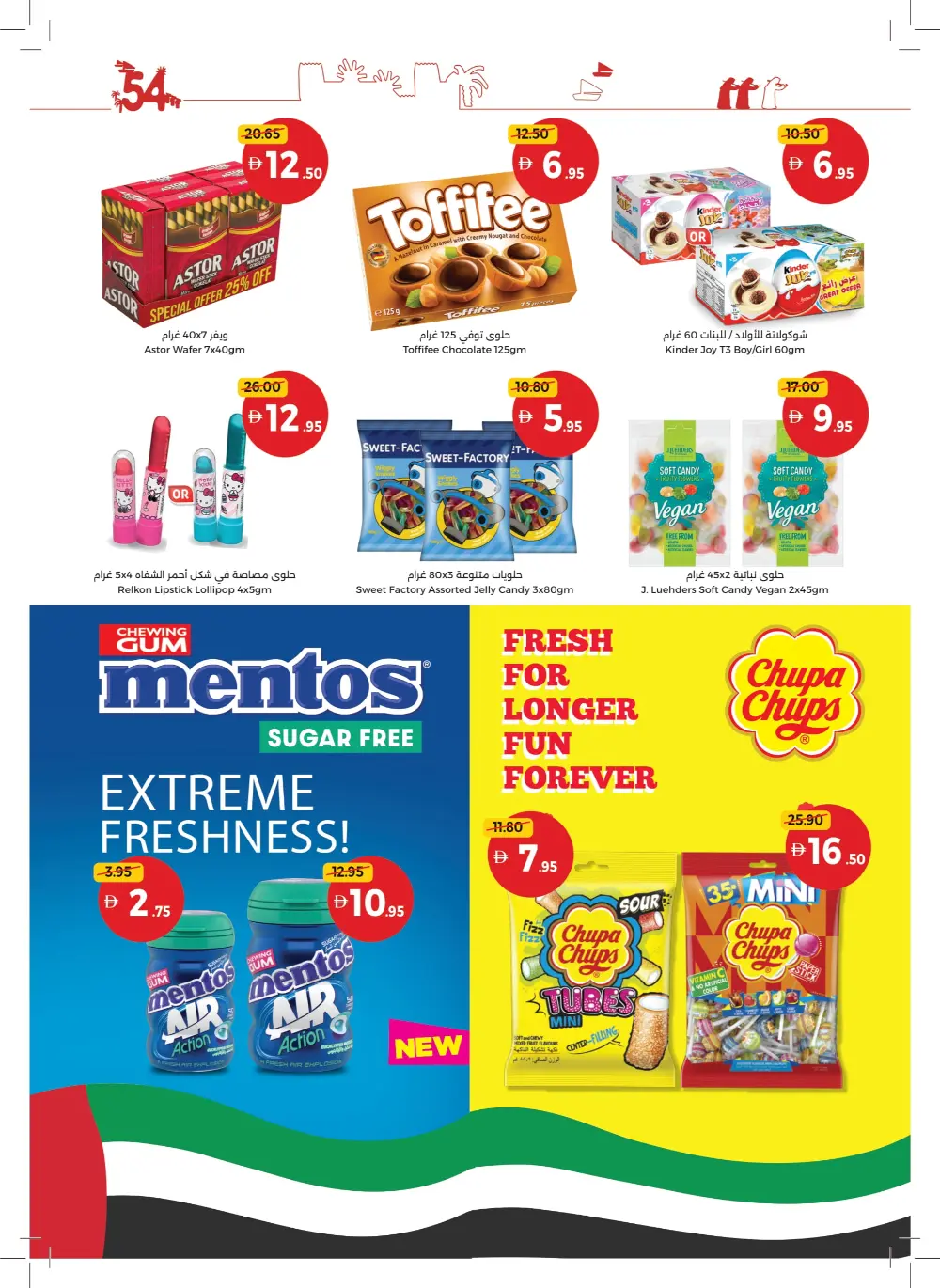 Eid Al Etihad In Union Coop Umm al Quwain