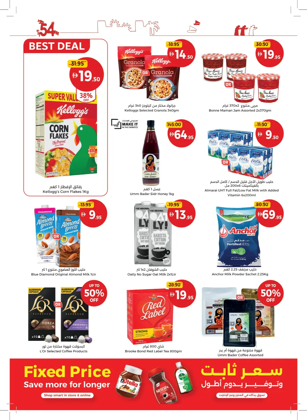 Eid Al Etihad In Union Coop Umm al Quwain