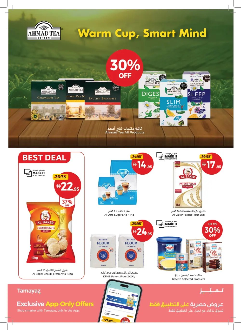 Eid Al Etihad In Union Coop Umm al Quwain