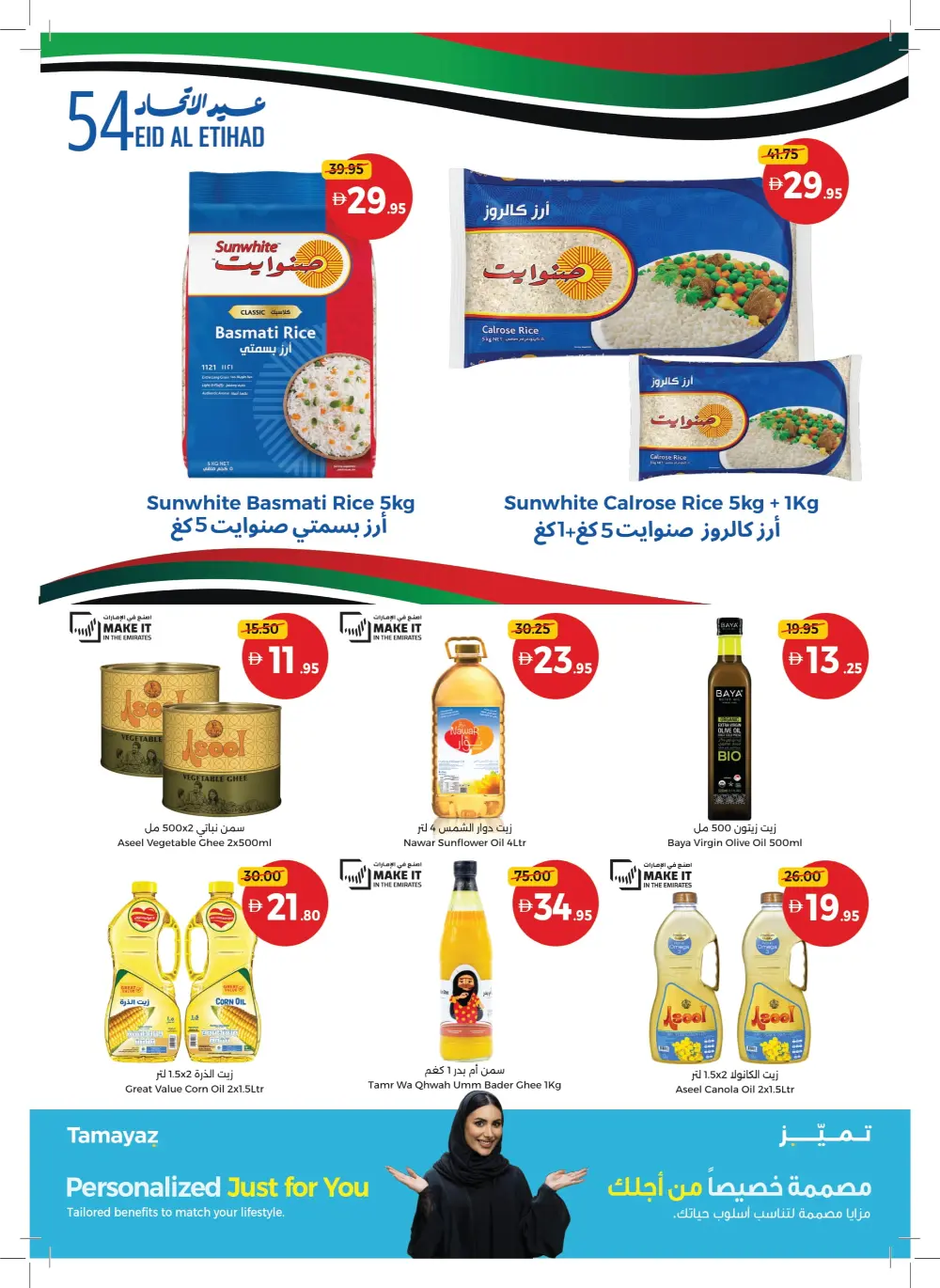 Eid Al Etihad In Union Coop Umm al Quwain