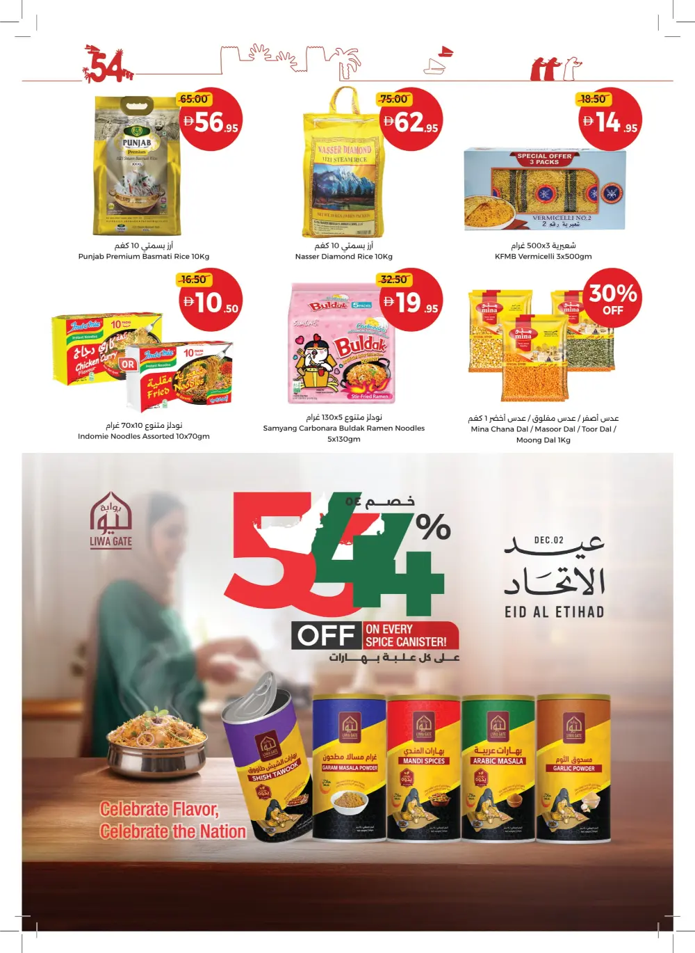 Eid Al Etihad In Union Coop Umm al Quwain