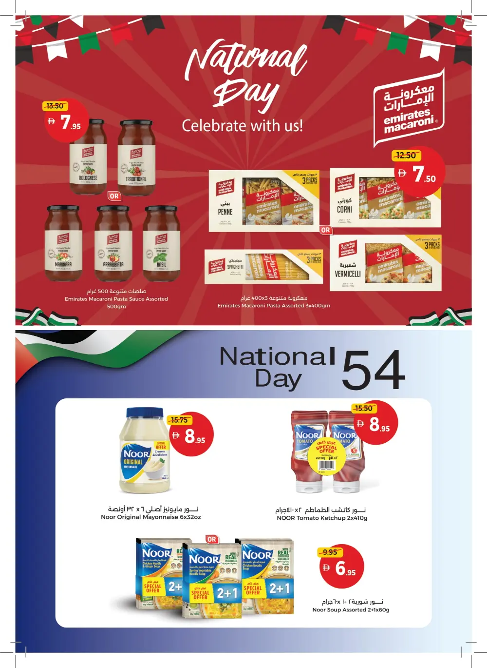 Eid Al Etihad In Union Coop Umm al Quwain