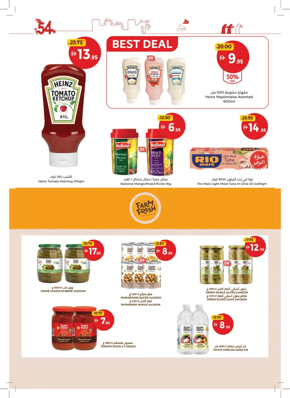 Eid Al Etihad In Union Coop Umm al Quwain