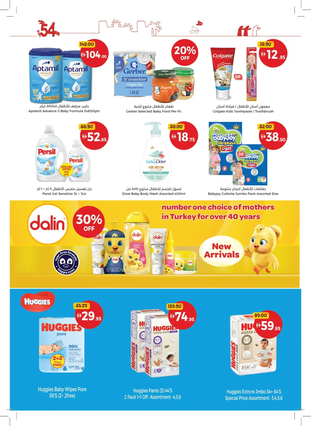 Eid Al Etihad In Union Coop Umm al Quwain