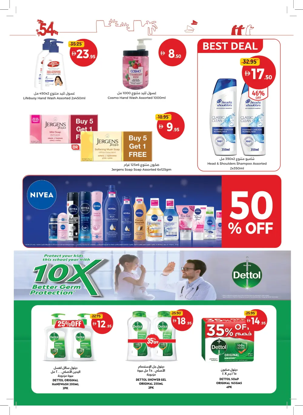 Eid Al Etihad In Union Coop Umm al Quwain