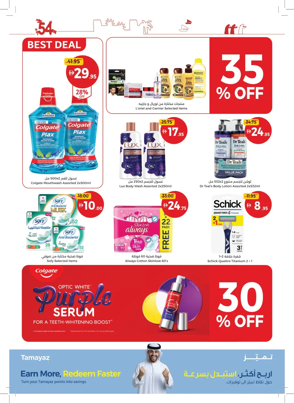 Eid Al Etihad In Union Coop Umm al Quwain