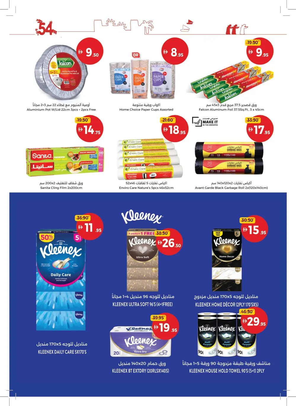 Eid Al Etihad In Union Coop Umm al Quwain