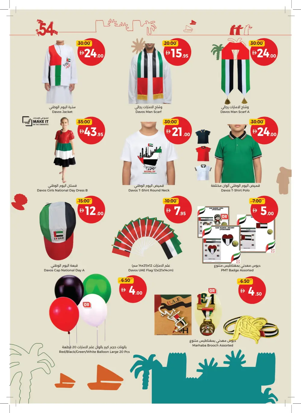 Eid Al Etihad In Union Coop Umm al Quwain