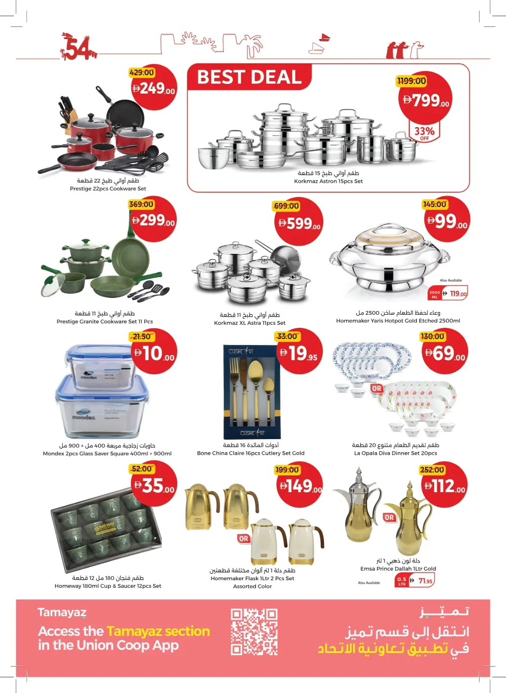 Eid Al Etihad In Union Coop Umm al Quwain