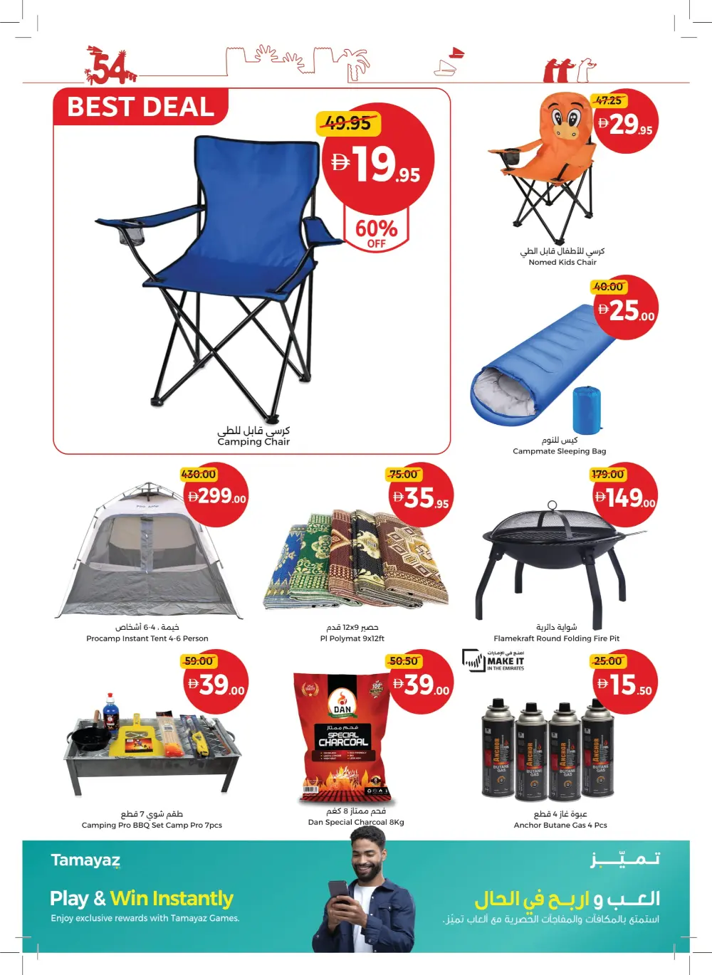 Eid Al Etihad In Union Coop Umm al Quwain