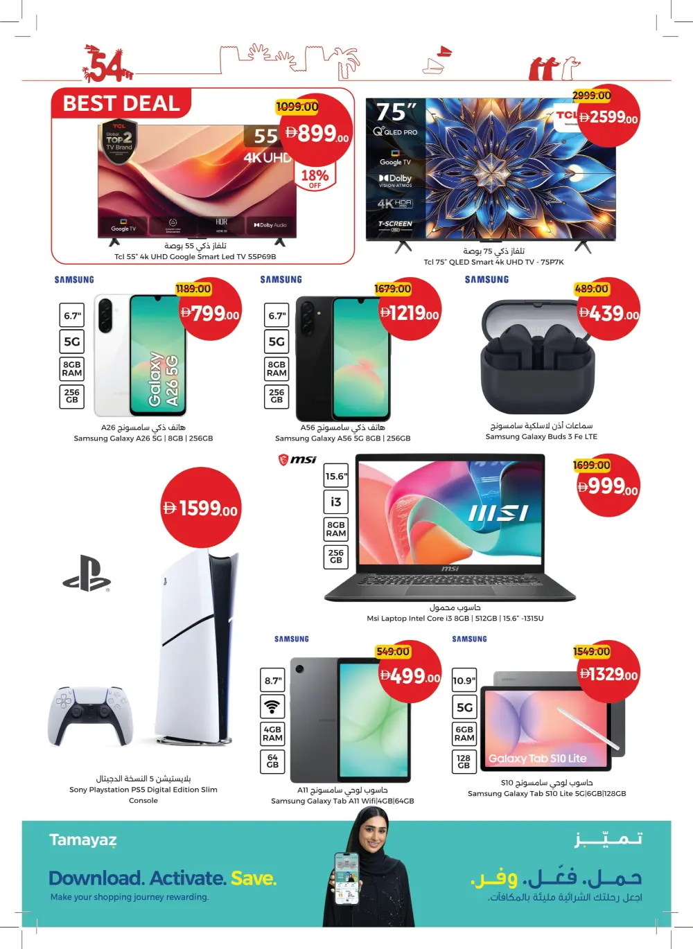 Eid Al Etihad In Union Coop Umm al Quwain