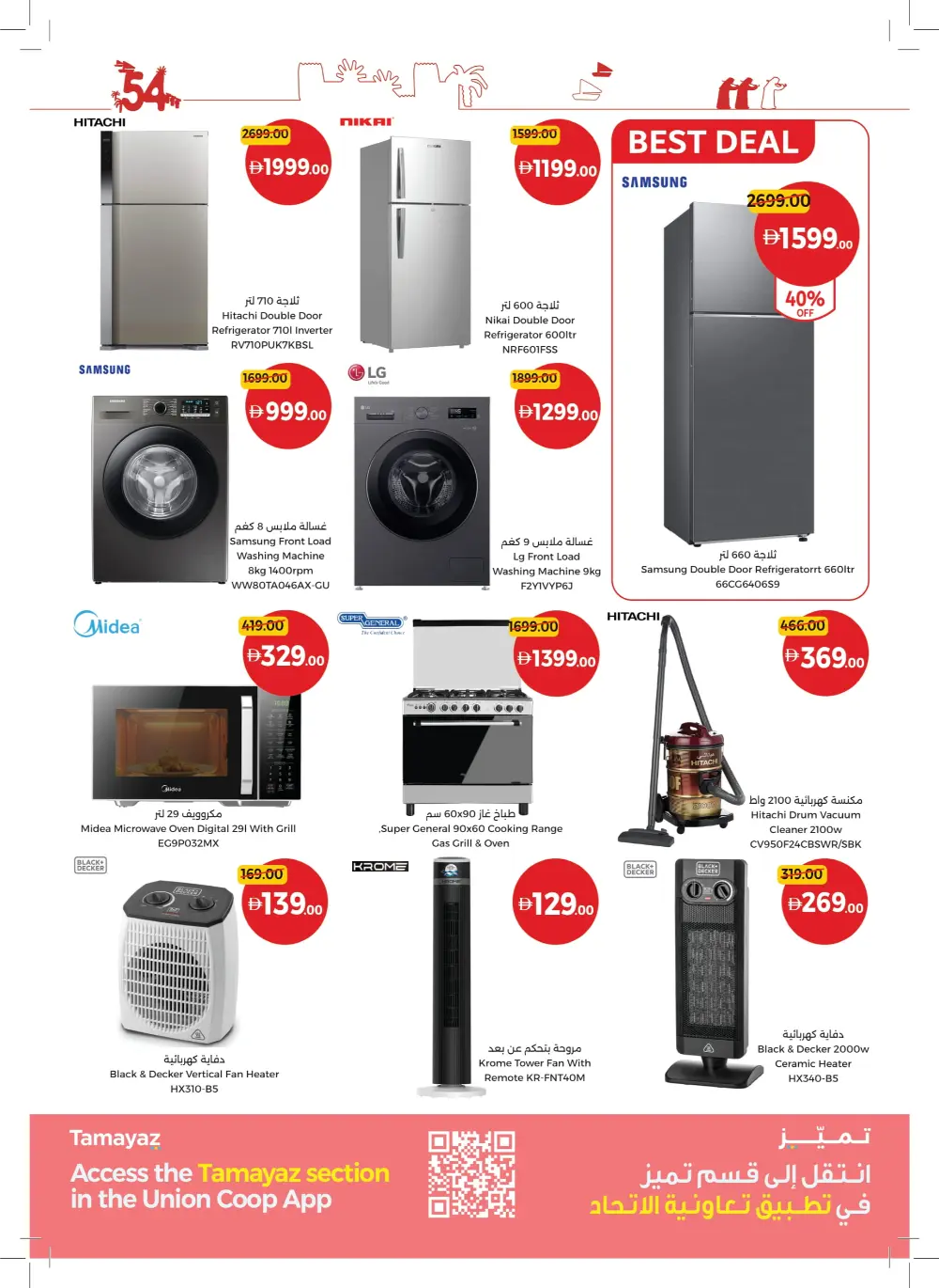 Eid Al Etihad In Union Coop Umm al Quwain