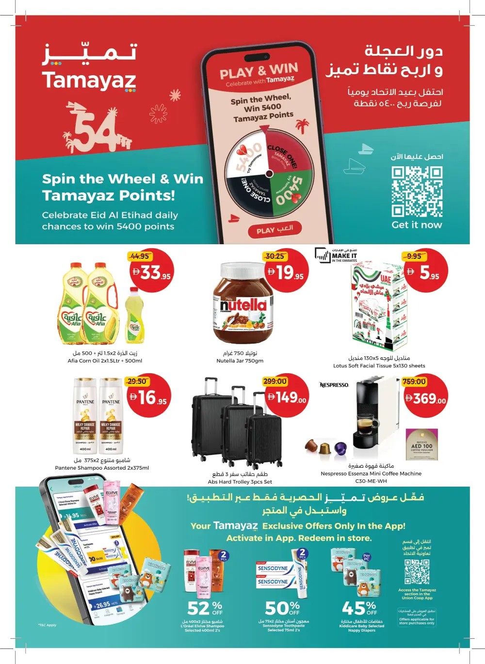 Eid Al Etihad In Union Coop Umm al Quwain