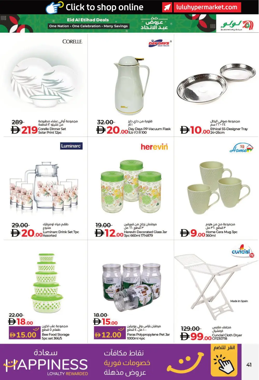 Eid Al Etihad Deals In Lulu Hypermarket Fujairah