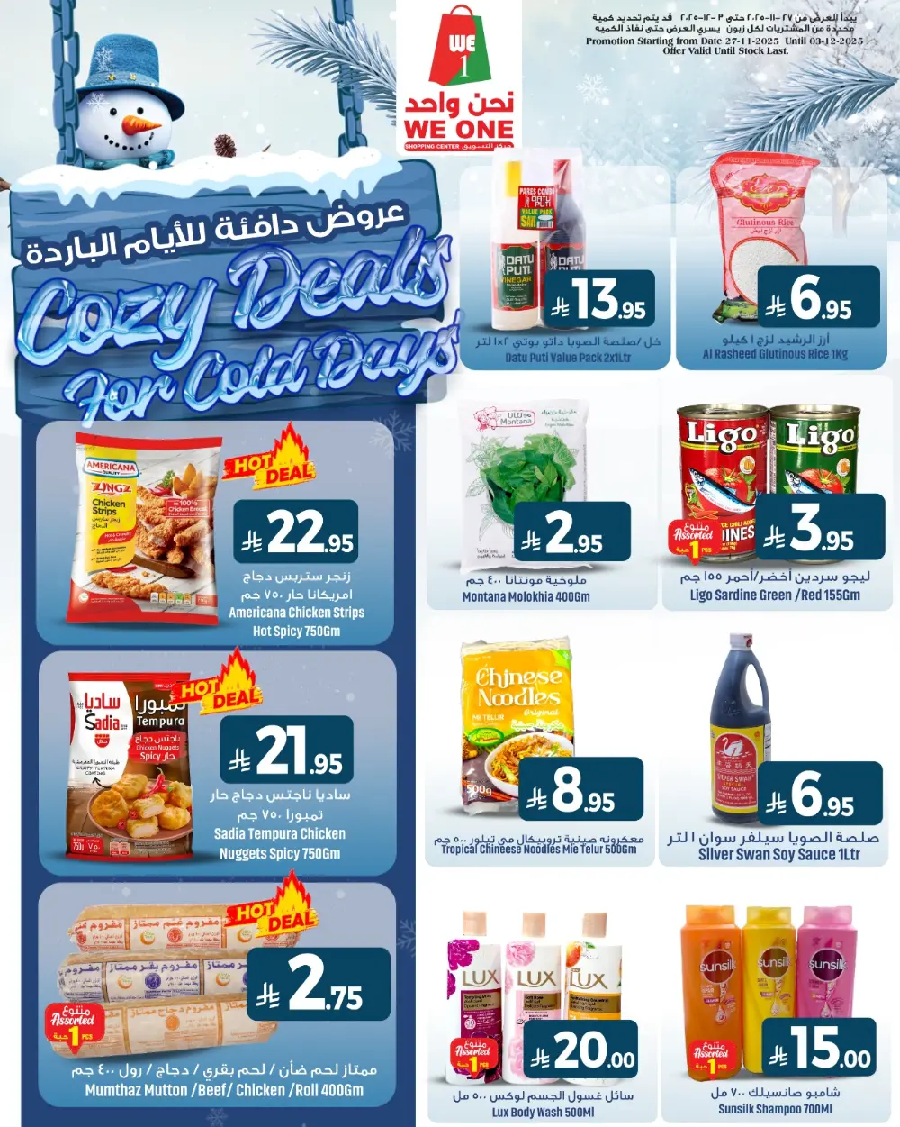 Cozy Deals for Cold Days In We One Shopping Center Dammam