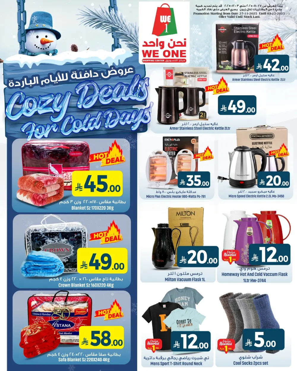 Cozy Deals for Cold Days In We One Shopping Center Dammam