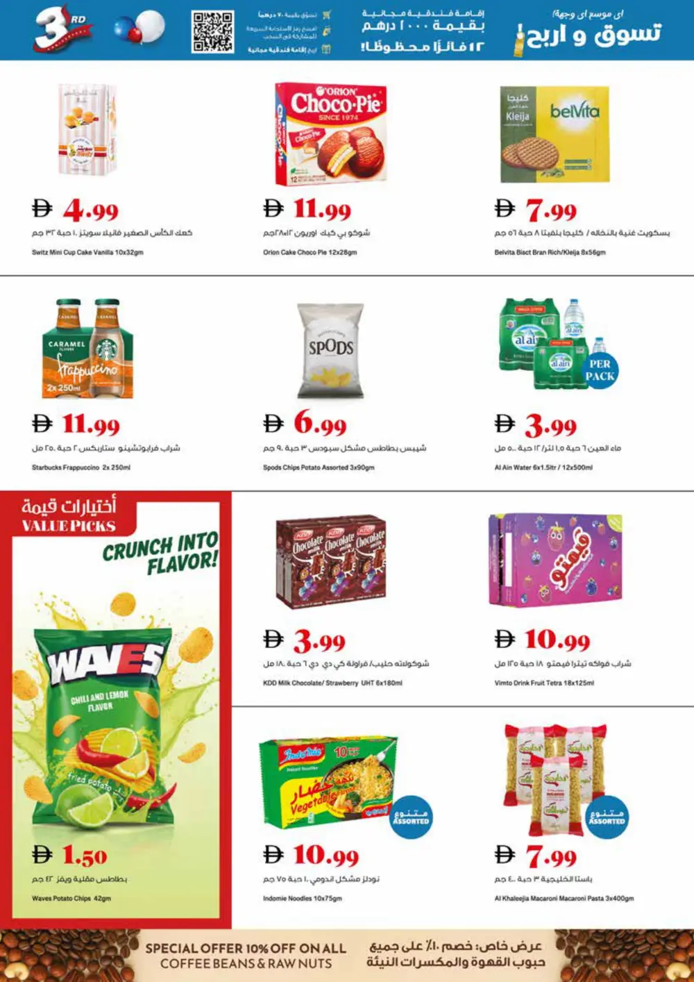 3rd Anniversary offer