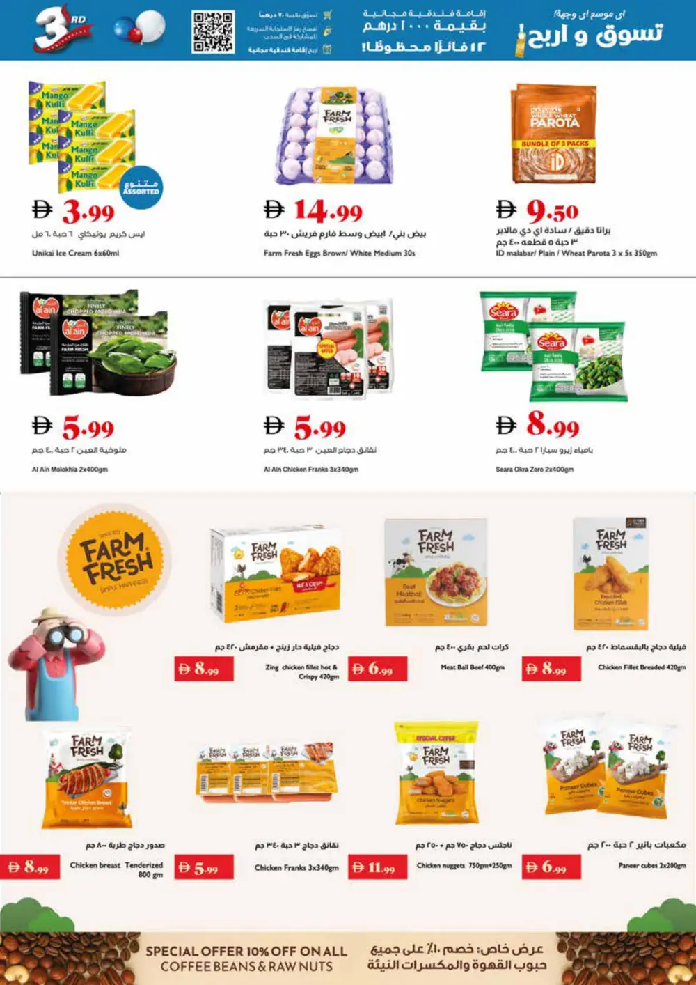 3rd Anniversary offer