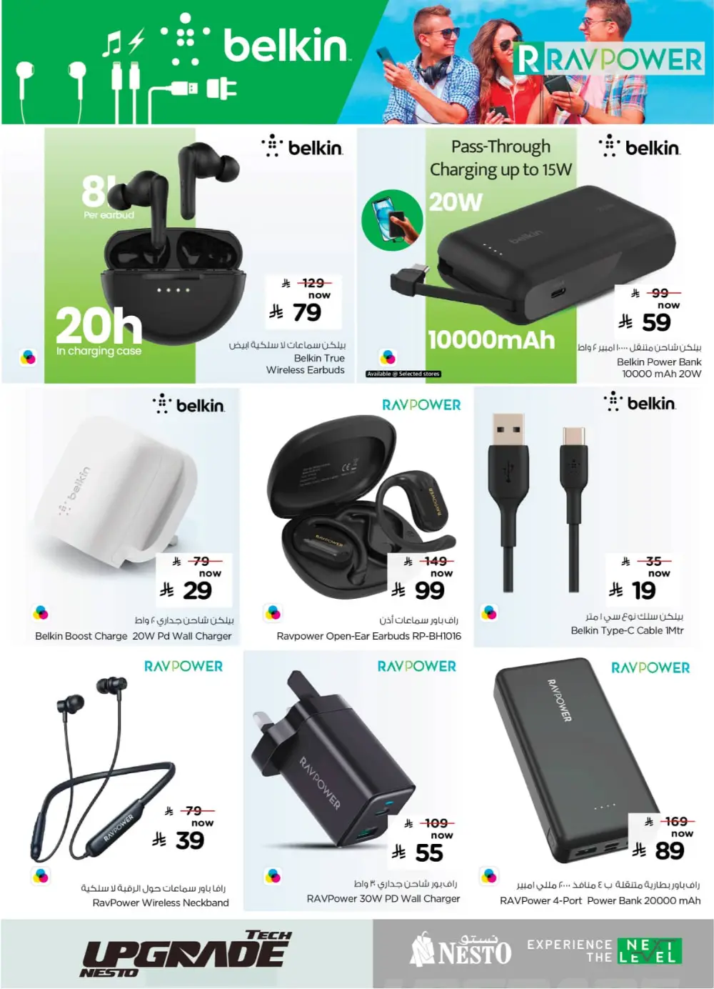 Tech Upgrade In Nesto Hypermarket Al-Kharj