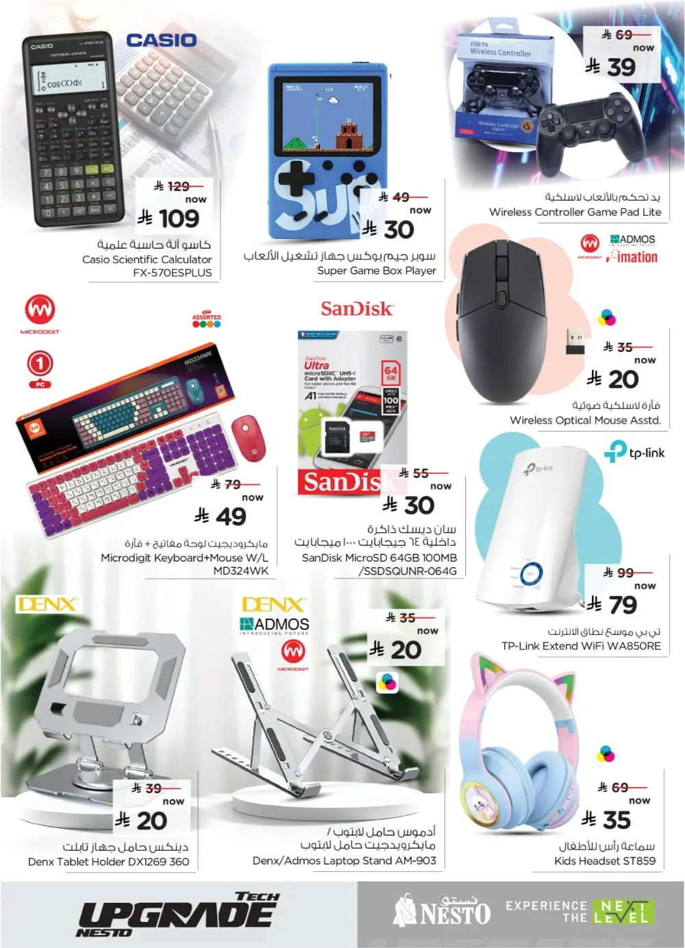 Tech Upgrade In Nesto Hypermarket Al-Kharj