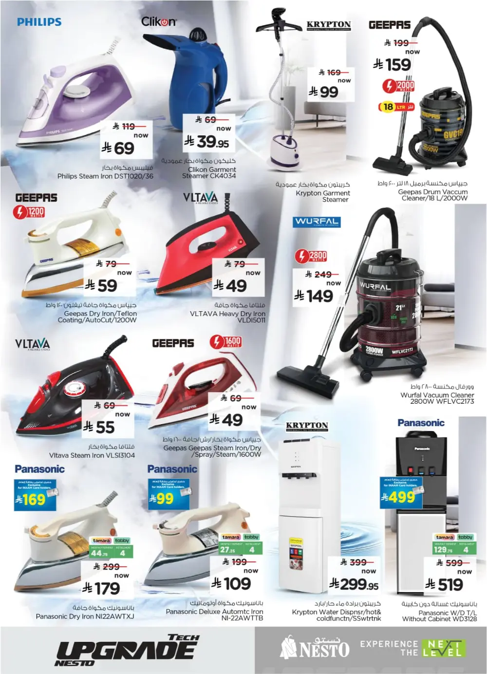 Tech Upgrade In Nesto Hypermarket Al-Kharj