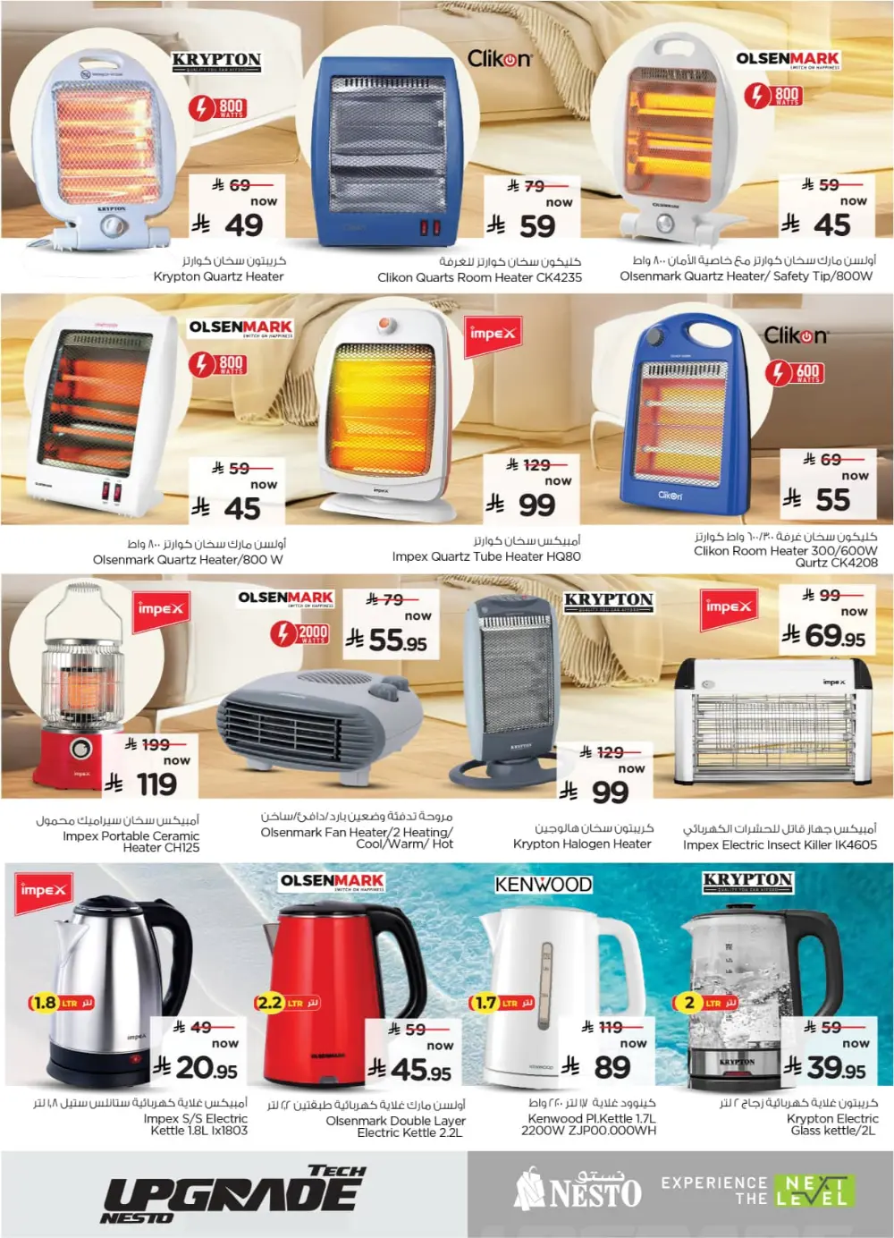 Tech Upgrade In Nesto Hypermarket Al-Kharj