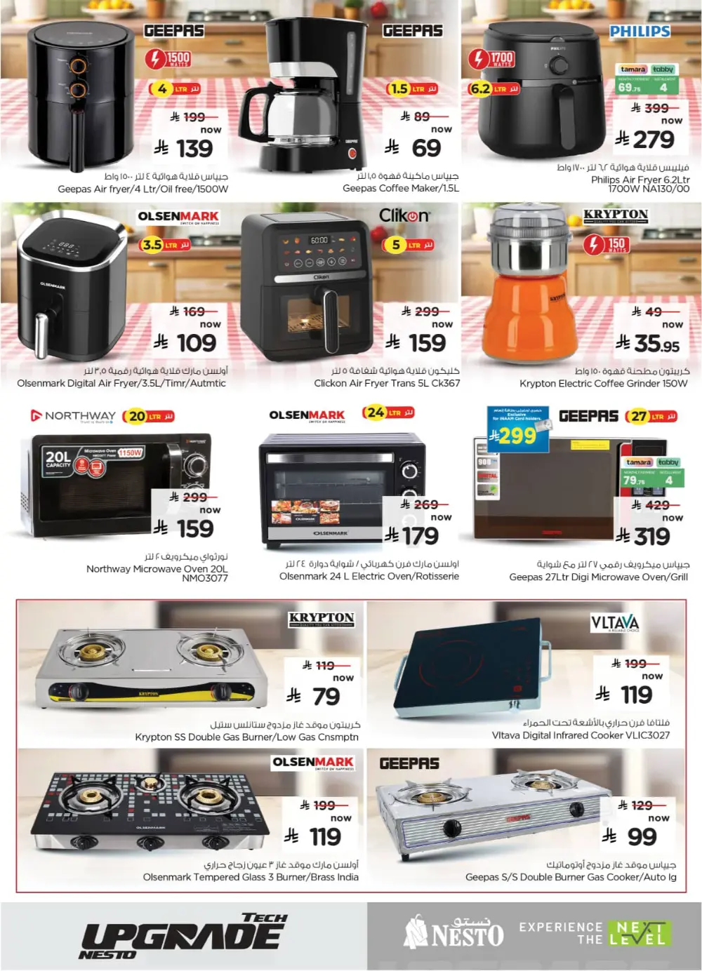 Tech Upgrade In Nesto Hypermarket Al-Kharj