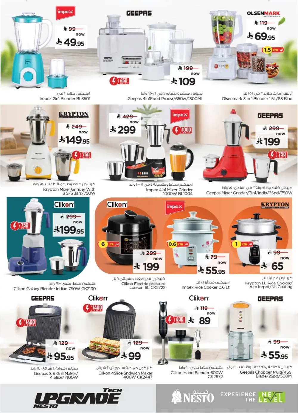 Tech Upgrade In Nesto Hypermarket Al-Kharj