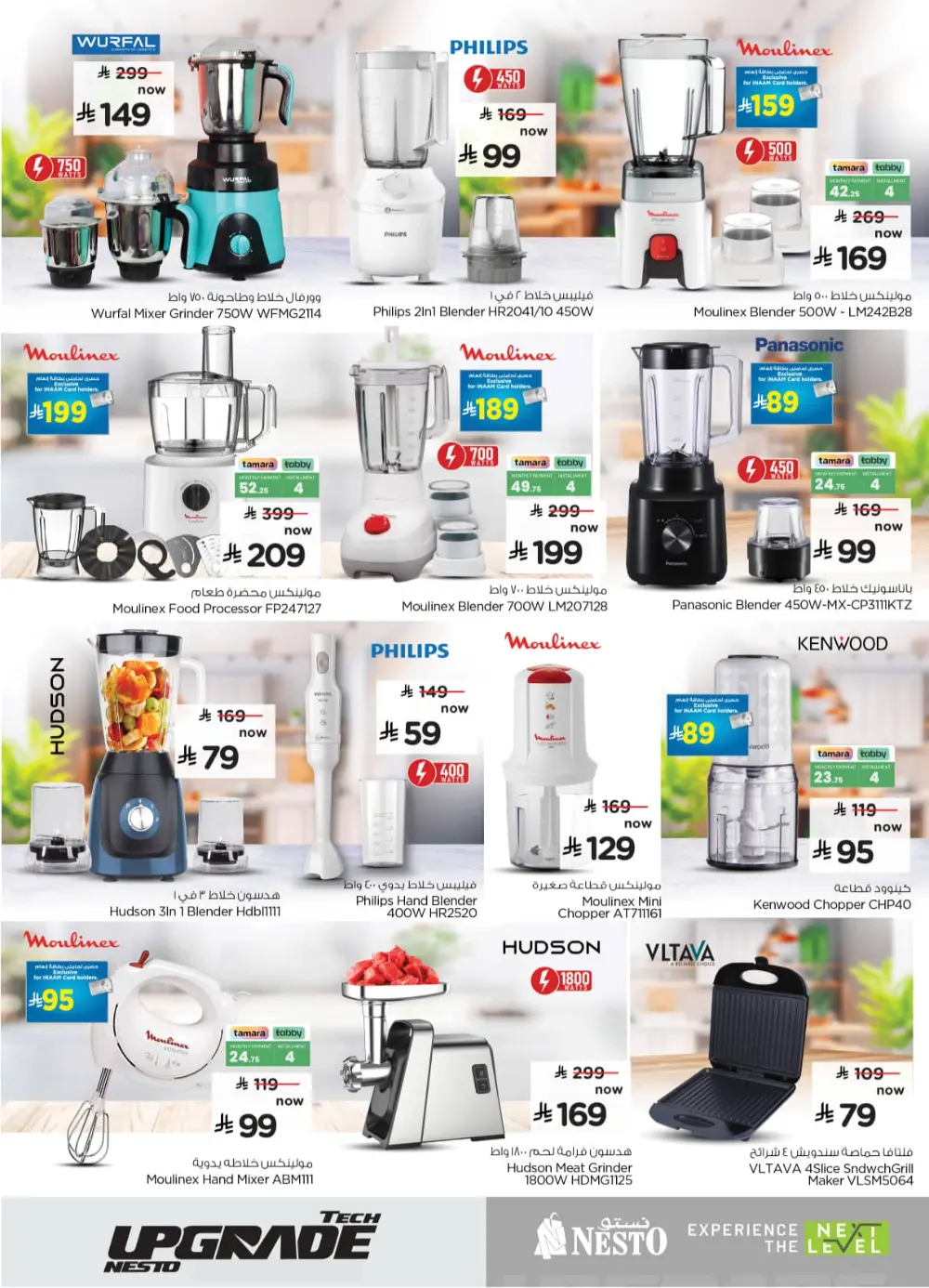 Tech Upgrade In Nesto Hypermarket Al-Kharj