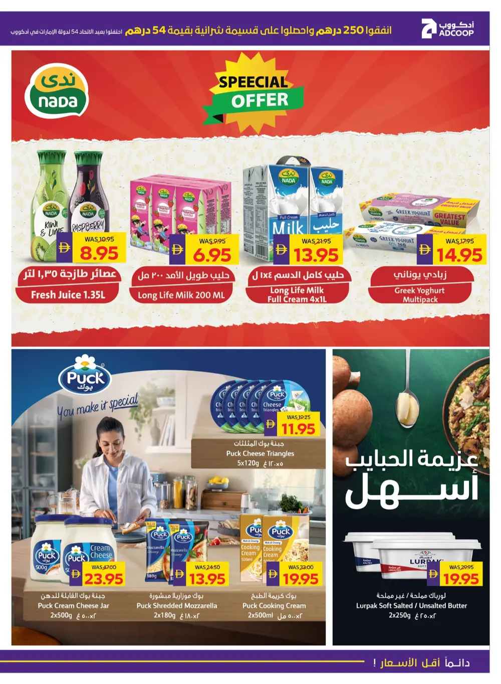 Eid Al Etihad Deals In Abu Dhabi Coop Fujairah