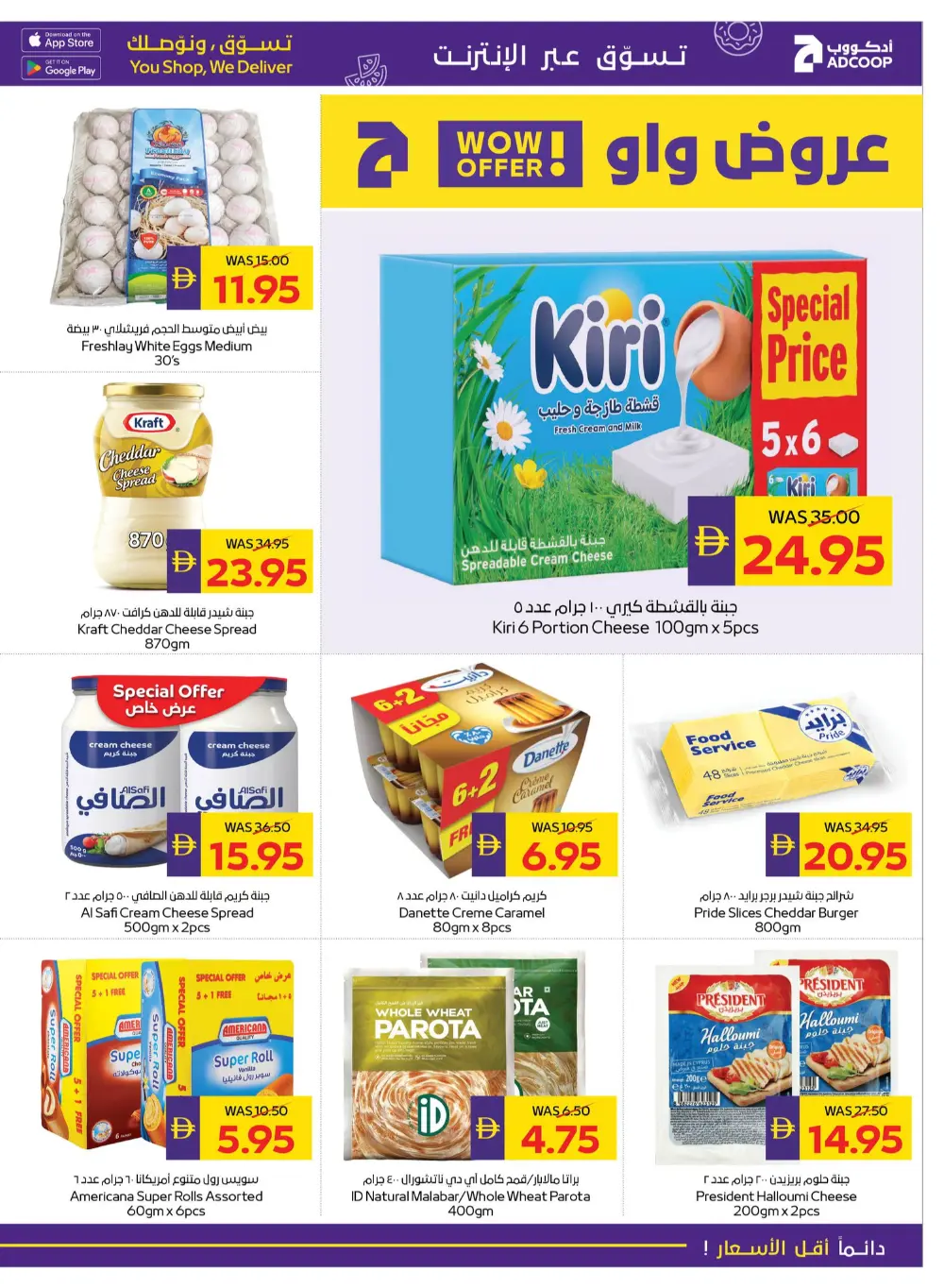Eid Al Etihad Deals In Abu Dhabi Coop Fujairah