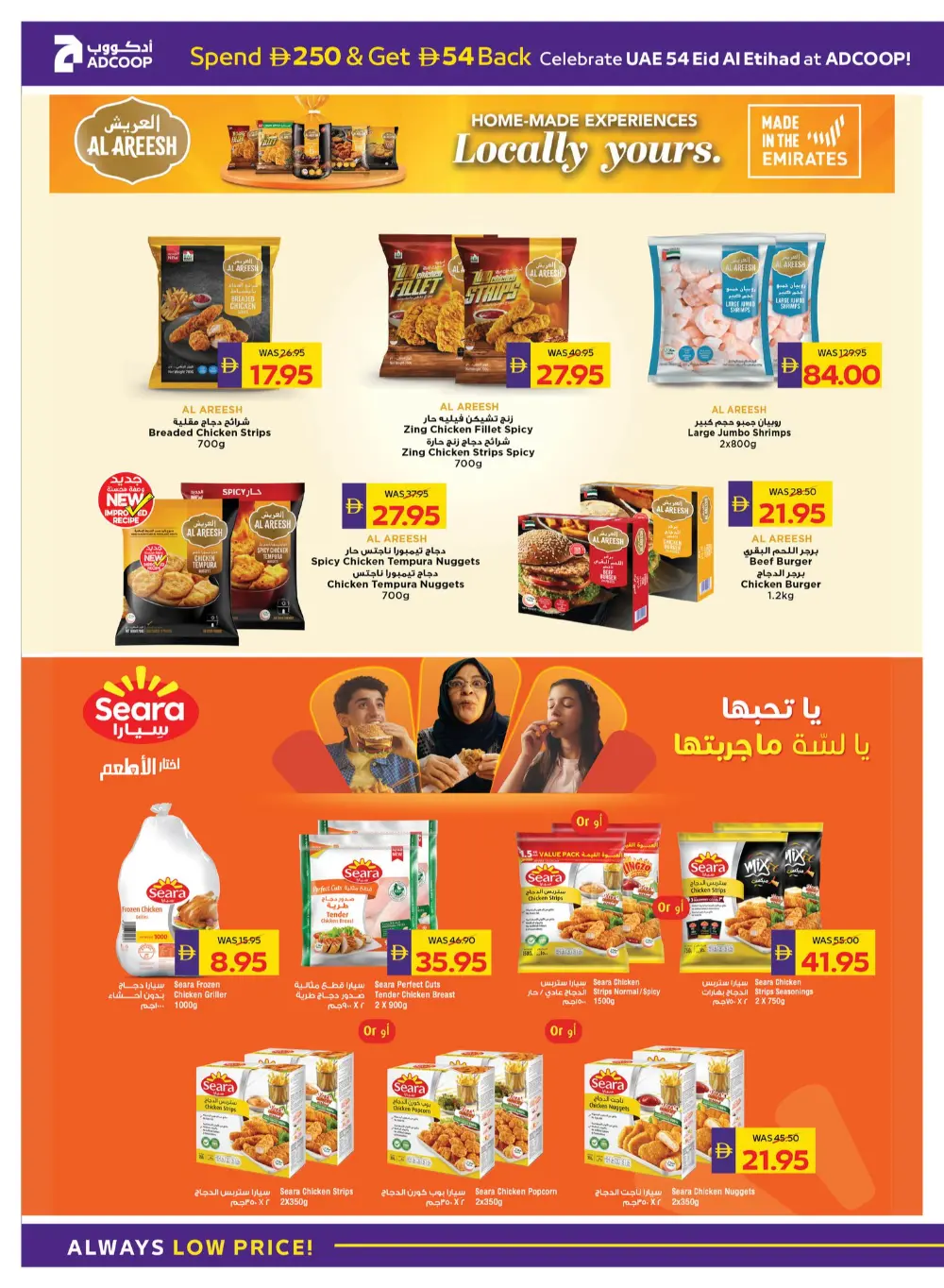 Eid Al Etihad Deals In Abu Dhabi Coop Fujairah