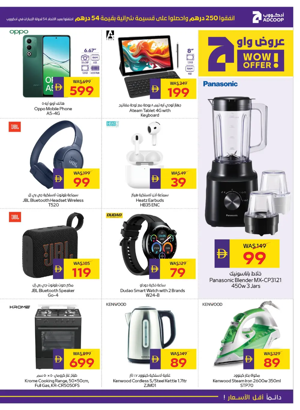 Eid Al Etihad Deals In Abu Dhabi Coop Fujairah