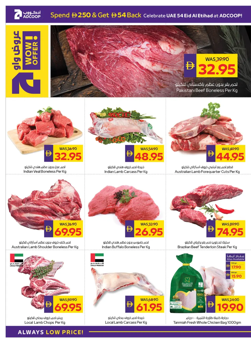 Eid Al Etihad Deals In Abu Dhabi Coop Fujairah