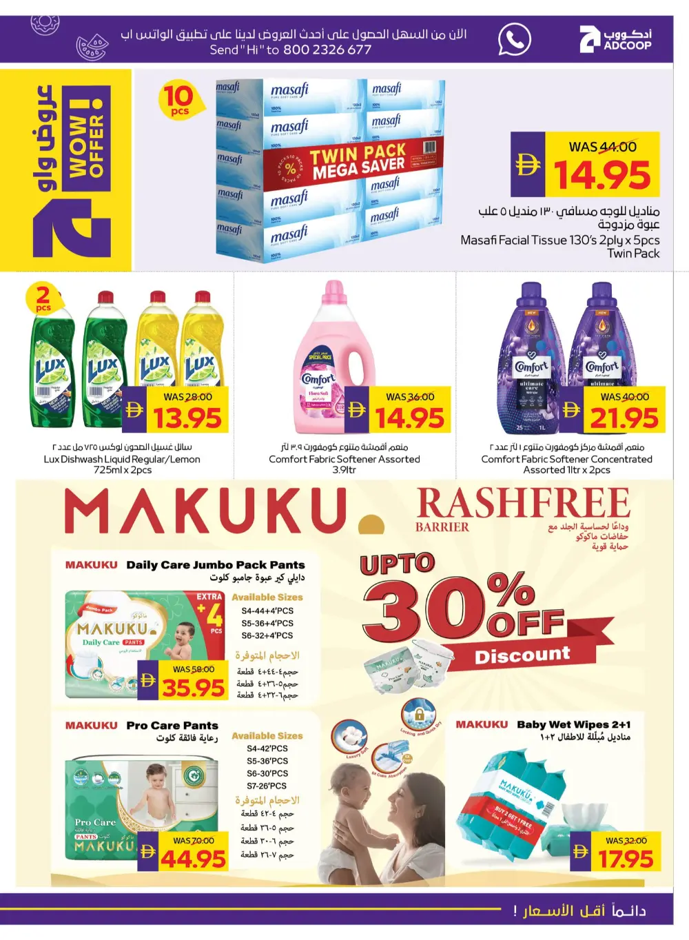 Eid Al Etihad Deals In Abu Dhabi Coop Fujairah