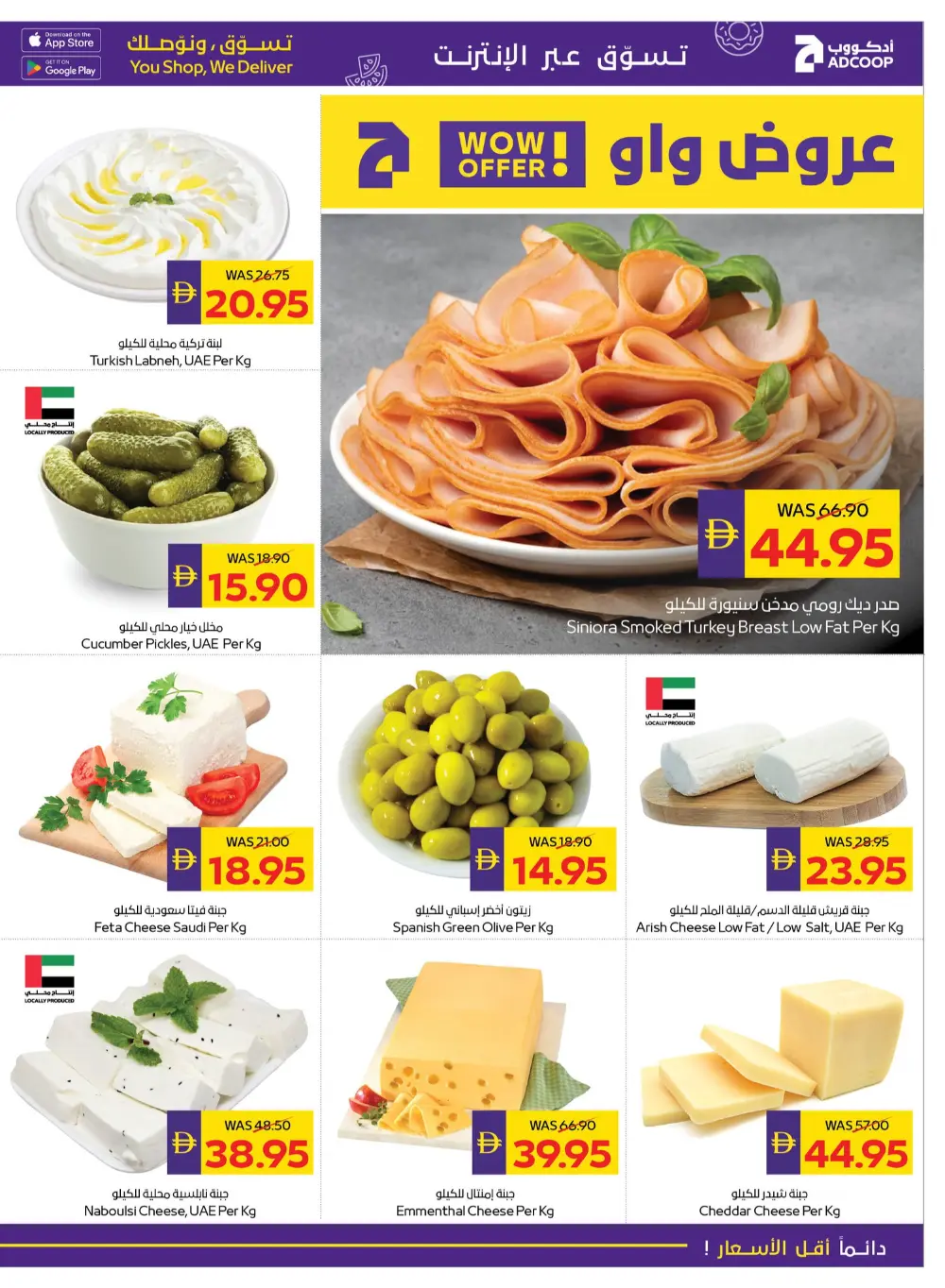 Eid Al Etihad Deals In Abu Dhabi Coop Fujairah