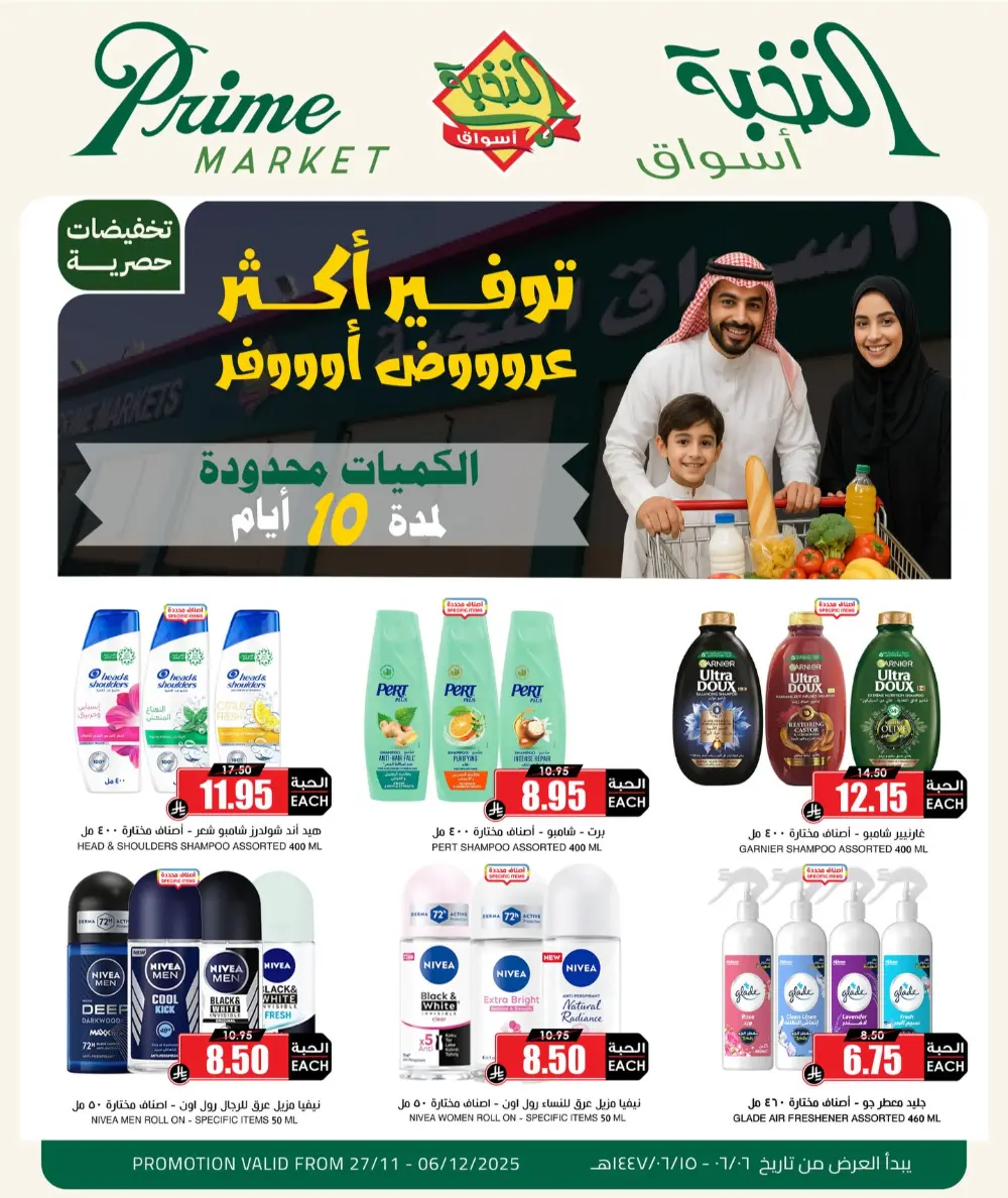10 Days Offer In Prime Markets Al-Kharj