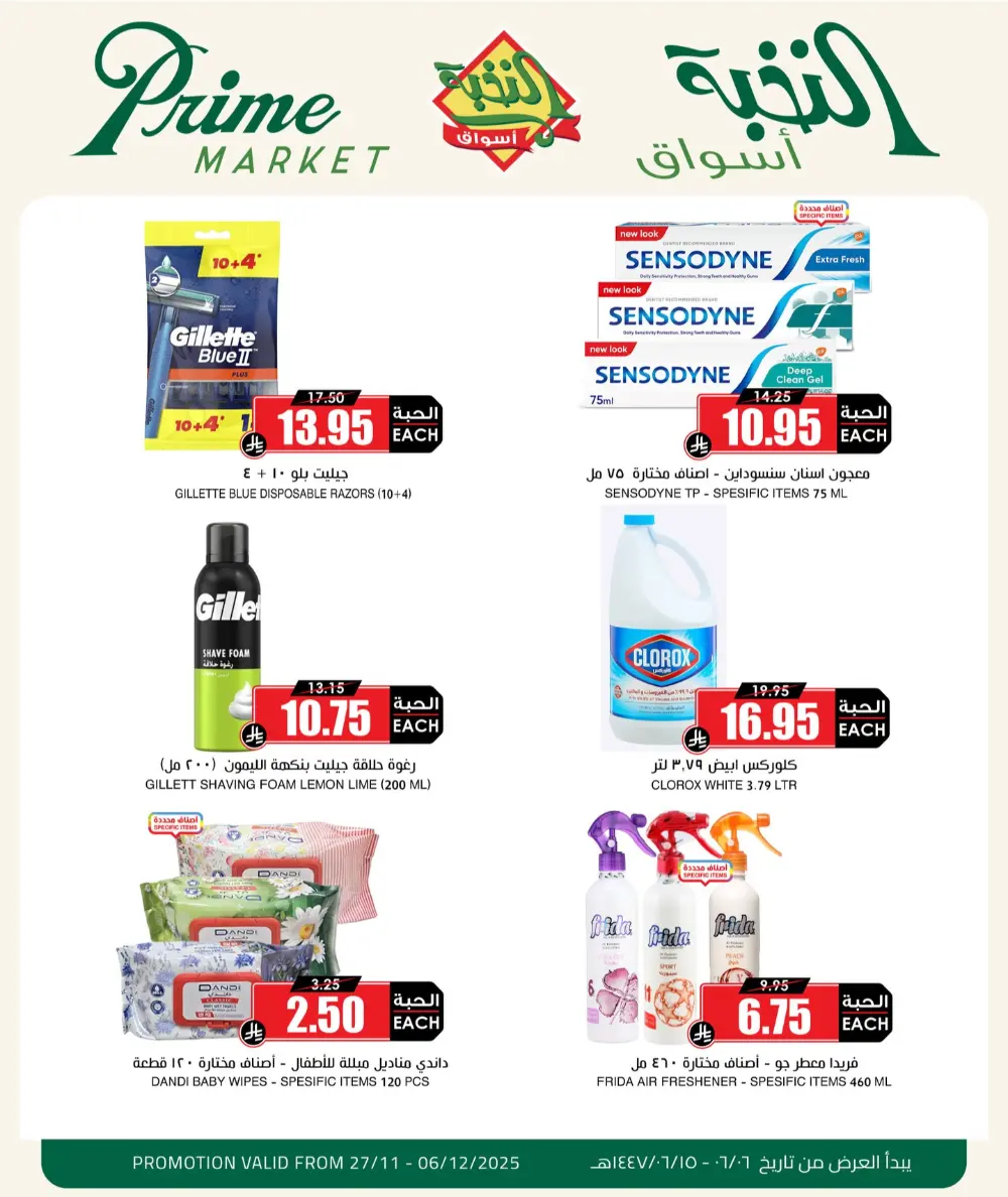 10 Days Offer In Prime Markets Al-Kharj