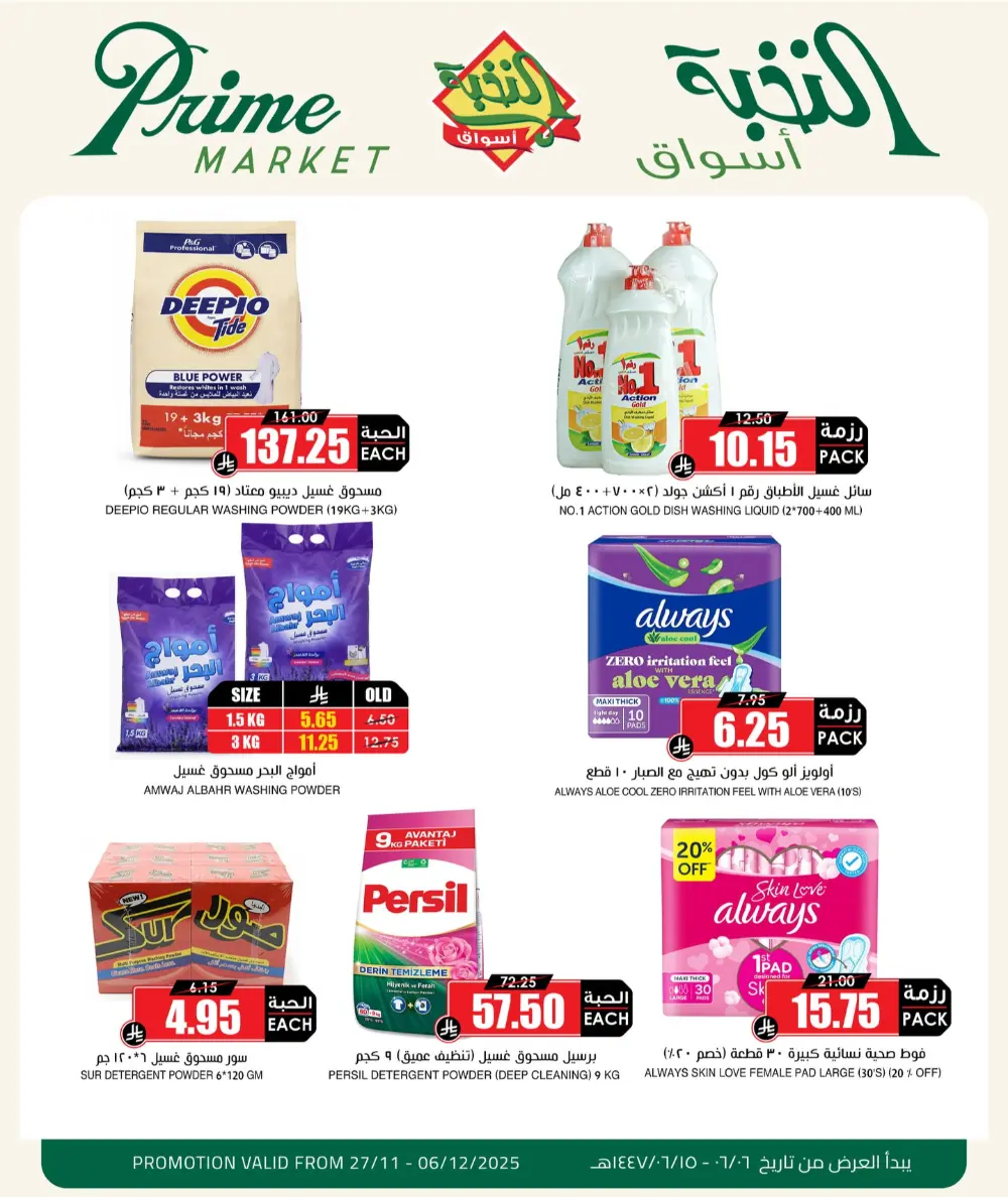 10 Days Offer In Prime Markets Al-Kharj