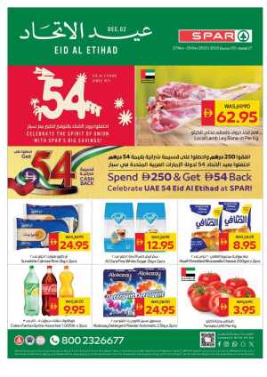 National day offer In Spar Hypermarket Abu Dhabi,Al Ain,Ras al Khaimah
